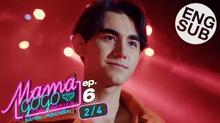 [Eng Sub] MAMA GOGO แม่มาคุม...หนุ่มบาร์ร้อน | EP.6 [2/4]