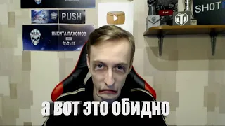 А ВОТ ЭТО ОБИДНО