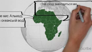 Географічне положення Африки