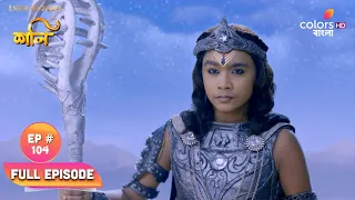 Shani (Bengali) | শনি | Ep. 104 | Shani Is Running Out Of Time!