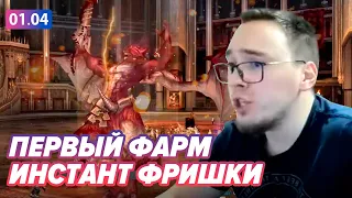 ПЕРВАЯ ФРИШКА СЕРВЕРА / СИЛА RM В ЛОА / BoHpts - Lineage 2