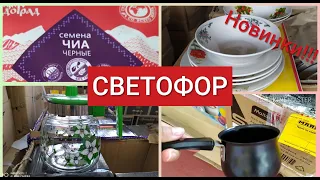 СВЕТОФОР Маяк Май 2020 ОЧУМЕЛЫЕ Новинки