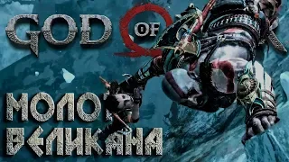 🔨УРОНИЛ МОЛОТ ВЕЛИКАНА #11 ➤  GOD OF WAR 4 (2018) ➤ Прохождение на PS4 PRO