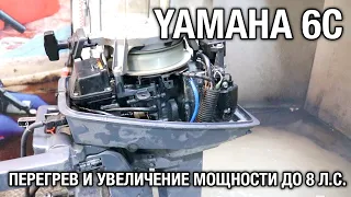 ⚙️🔩🔧YAMAHA 6C. Поиск причин перегрева и увеличение мощности до 8 сил