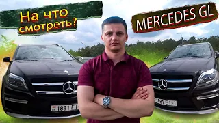 На что смотреть? Mercedes-Benz GL X166 / Мерседес GL 166