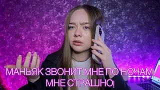 ПСИХ С САЙТА ЗНАКОМСТВ! МАНЬЯКИ В ЖИЗНИ ПОДПИСЧИКОВ !