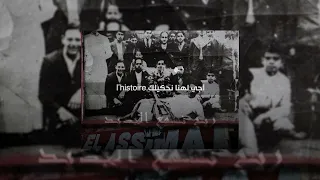 EL ASSIMA : عميد البالون حاشا السامعين … [ lyrics ]