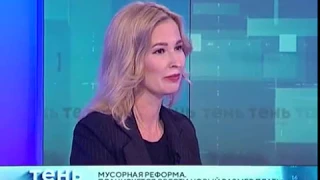 Деньги на мусор: новый коммунальный платеж. "Тень недели" 21/04/2019 GuberniaTV