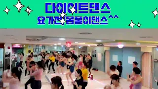 센텀은플로우요가&댄스/#몸풀이댄스/저녁8시30분/요가전/몸풀이댄스^^