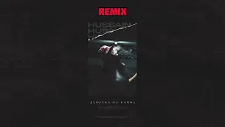 Hussain- Девочка на кайфе (REMIX 2022) обнимаю в танце , буду самым властным