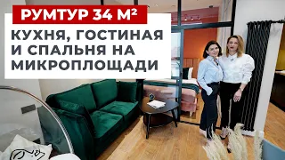 ОБЗОР МАЛОГАБАРИТКИ 34 м2. ИЗ ОДНУШКИ СДЕЛАЛИ ДВУШКУ, ДИЗАЙН ИНТЕРЬЕРА И РЕМОНТ С ДИЗАЙНЕРОМ, РУМТУР