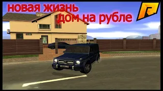 RADMIR CRMP - НОВАЯ ЖИЗНЬ!ДОМ НА РУБЛЁВКЕ!ПОЕЗДКА ЗА КБ!ЧТО ЗА БАНДА??