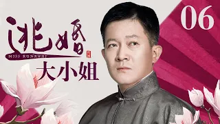 【好看的电视剧】逃婚大小姐 06 | 杨紫逃婚跌落悬崖被世仇之子所救，孽缘情深开启宅门斗争大戏（杨紫 / 宣璐 / 杨志刚 / 吴越）