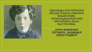 Буктрейлер Надежда Надеждина "Партизанка Лара"