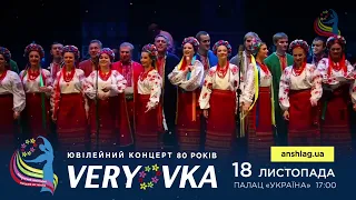 Хор імени Верьовки, 18 листопада 2023 року, Палац "Україна", 17:00