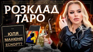 Чи піде Манюня в ескорт ? | ЮЛЯ COLDBLONDE | Карти на стіл #1