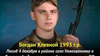 Боевые потери Украины. Ноябрь 2018-го