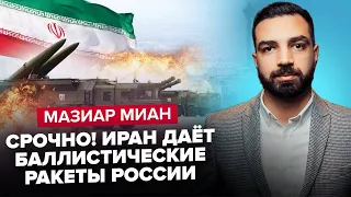 НЕБЕЗПЕКА! Іранські РАКЕТИ передадуть РФ. Вісь зла ОБ'ЄДНАЛАСЯ! Ядерну БОМБУ вже зробили?