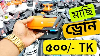 গরিবের 🔥 DJI professional ড্রোন মাত্র ৫০০/- টাকায় ঈদ অফার | Drone price in Bangladesh 2023 | Drone