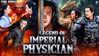 The Legend of the Imperial Physician Full Movie in தமிழ் Dubbed | Chinese Super Hit Action  Movie