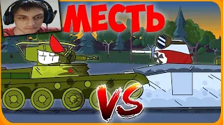 Месть Мультики про танки - реакция на Gerand (геранд wot tanks танк мульт анимация)