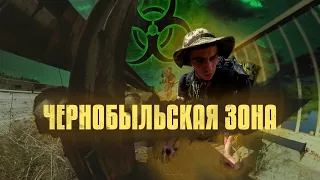 ЧЕРНОБЫЛЬСКАЯ ЗОНА ☢️ НАС ИЩЕТ ПОЛИЦИЯ