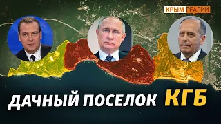 Кто соседи Путина в Крыму? | Крым.Реалии ТВ