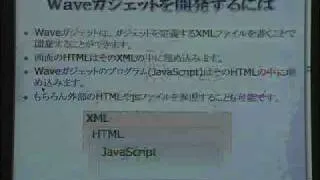 Google Wave API による Google Waveの 拡張: Google DevFest 2010 Japan