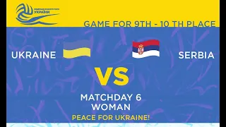 🤽‍♀️Україна U-19 vs Сербія U-19 (Жінки) Чемпіонат Європи