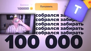 СОБРАЛСЯ за 100 000 на TRIX, но ЧТО-ТО ПОШЛО НЕ ТАК !