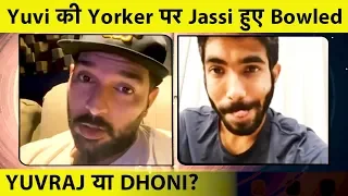 YUVRAJ-BUMRAH LIVE: Virat पर सवाल से Yuvraj ने की Bumrah की बोलती बंद,Virat के डर से नहीं दिया जवाब