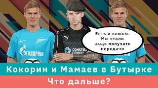 КС! Кокорин и Мамаев в Бутырке. Что дальше?