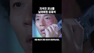 지석진 코너를 날려버린 유재석