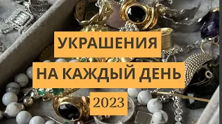 Украшения на каждый день - Что не стоит покупать - Инвестиции в Бриллианты - Украшения моей мечты