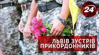 Львів зустрів слізьми радості прикордонників з АТО