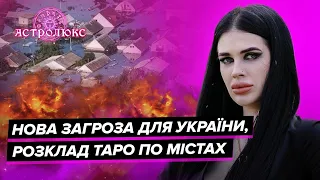 МАРІЯ ТИХА: Київська ГЕС під загрозою, проблеми зі світлом, розклад таро по містах | таро прогноз