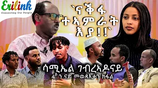 ናቕፋ ተኣምራት እያ 4ክፋል #eritrean #eritrea #eritreanews #eritreanmovie #asmara  #eritreanmusic #eri @eritv