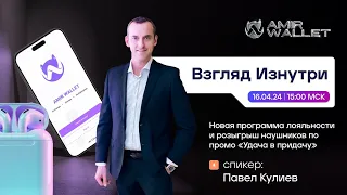 Amir Wallet: Взгляд Изнутри | 16.04.2024