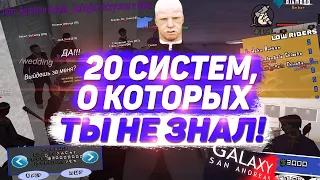 20 СИСТЕМ, О КОТОРЫХ ТЫ МОЖЕШЬ НЕ ЗНАТЬ на DIAMOND RP (GTA SAMP)