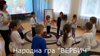 "Вербич" народна гра