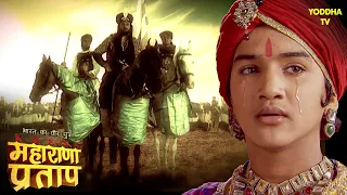 राणा उदयसिंग ने प्रताप को बताया मुगलों की हकीकत | Maharana Pratap Series | Hindi TV Serial