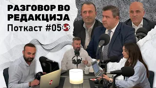 Поткаст #5 | Разговор во Редакција со Димитар Ковачевски, Никола Мицевски и Јован Митрески | ИРЛ