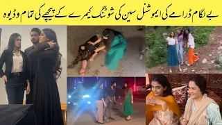 Baylagaam Drama Emotional Scene Shooting | Baylagaam Drama BTS | Laiba khan Ali Abbas