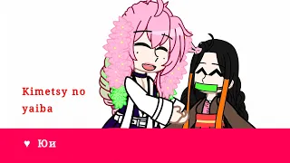 •Hashiras reaction to Tanjiro and Nezuko 1/2• ||KNY|| ||Юи♥||