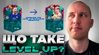 Що таке Level Up? | FIFA 23 | ФІФА 23