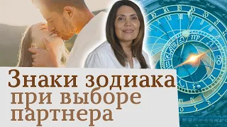 Стоит ли доверять ЗНАКАМ ЗОДИАКА при выборе Партнера? Психология отношений