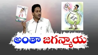 ఇచ్చిన హామీలు అమలు చేయని జగన్ | Jagan Not Fulfilled Election Promises