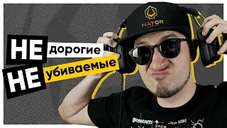 НЕДОРОГИЕ и НЕУБИВАЕМЫЕ Наушники! Hator Hypergang EVO