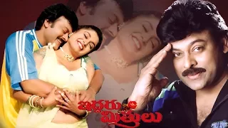 Iddaru Mithrulu Full Movie || Chiranjeevi, Ramya Krishnan, Sakshi Sivanand