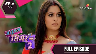 Sasural Simar Ka 2 | ससुराल सिमर का | Episode 22 | 20 May 2021